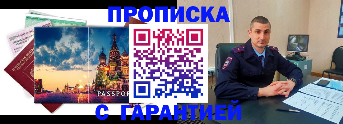 прописка 2025 в Вихоревке